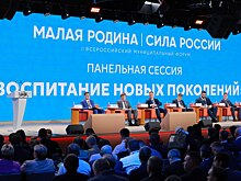 В рамках форума «МАЛАЯ РОДИНА – СИЛА РОССИИ» обсудили воспитание молодежи