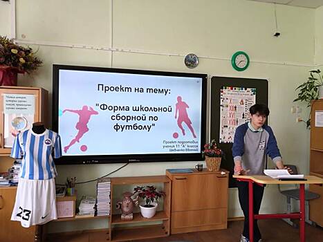 Школьник из Кузьминок  разработал проект формы для футбольной сборной