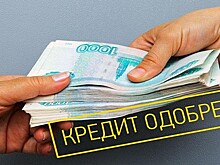 Уговорила на кредит