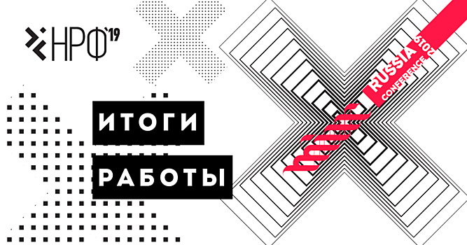 Итоги MIXX Russia Conference: прорыв в мир диджитал