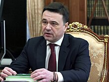 Губернатор Подмосковья объявил о кадровых перестановках в правительстве