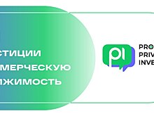 Продолжается регистрация на третий онлайн-форум PROESTATE.Private Investment. Частные инвестиции в коммерческую недвижимость