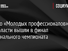Пятеро «Молодых профессионалов» из Ленобласти вышли в финал национального чемпионата