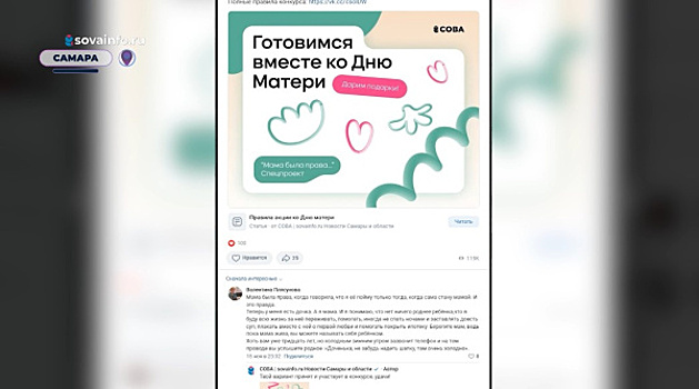 Жители Самарской области присоединились к акции "Мама была права"