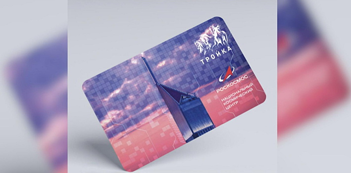 «Тройку» с изображением Национального космического центра выпустили в Москве