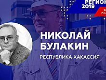 «Народный мэр» Николай Булакин назван «Человеком региона-2019» в Хакасии