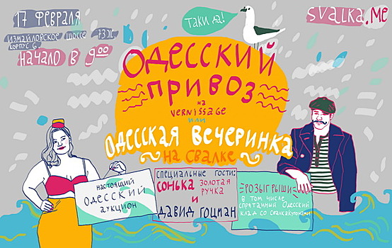 В Измайлово пройдет фестиваль "Одесский привоз"