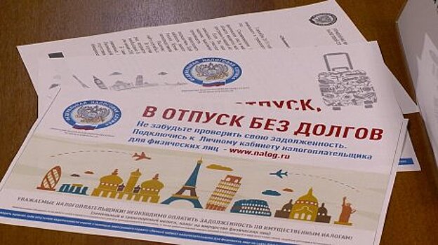 В Пензе налогоплательщикам напомнили, где можно проверить задолженность