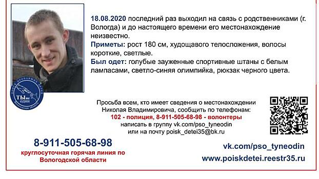 24-летнего вологжанина разыскивают с середины августа