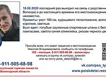 24-летнего вологжанина разыскивают с середины августа