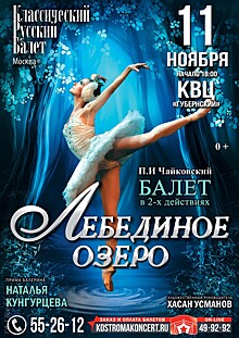 Прекрасные московские балерины станцуют для костромичей «Лебединое озеро»