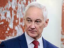 В России высказались о планируемой Белоусовым большой чистке
