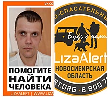 В Новосибирской области два месяца идут поиски 36-летнего жителя города Обь