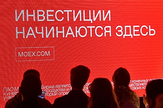 Экономист оценил запланированные на Мосбирже изменения