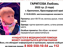 В Краснодарском крае ищут пропавшую трехлетнюю девочку с ДЦП