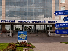 Курский онкоцентр приглашает жителей на бесплатный приём
