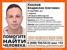 В Саратове пропал 31-летний мужчина в болоньевой куртке с капюшоном