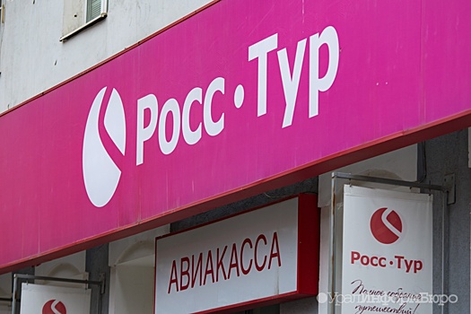 След "РоссТура" ищейки не берут