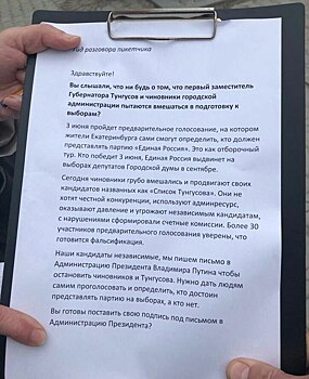 «Список Тунгусова» сыграл злую шутку с его составителем?