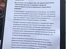 «Список Тунгусова» сыграл злую шутку с его составителем?