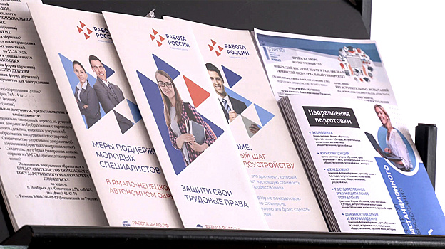 Для ямальцев доступно более 13 тысяч вакансий на портале «Работа России»