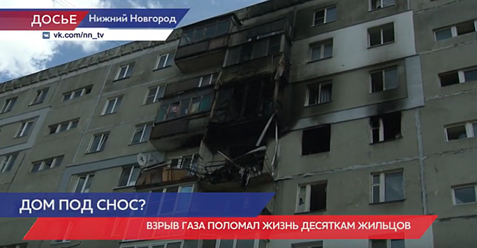 Дом на улице Краснодонцев, где произошел взрыв газа, снесут