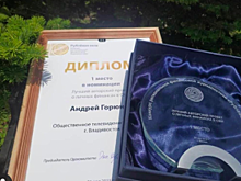 Журналист из Владивостока стал победителем конкурса «Рублевая зона»