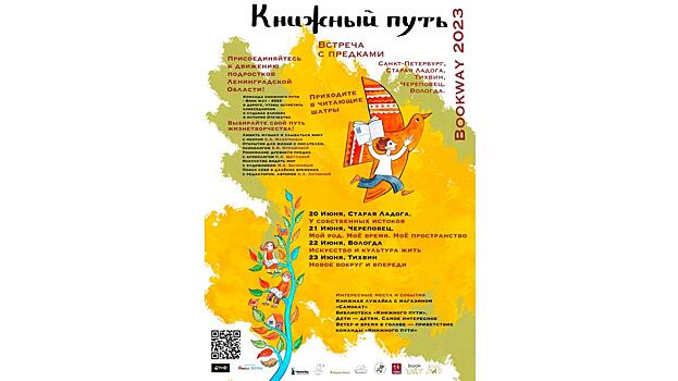 Книжный путь пройдет через Вологду в 2023 году (0+)