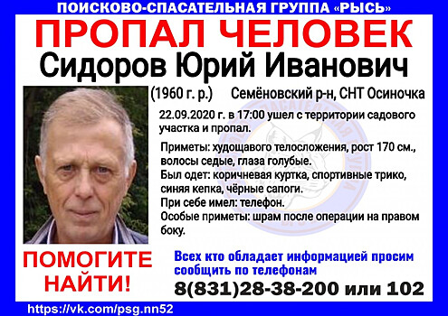 60-летний Юрий Сидоров пропал в Семеновском районе