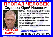 60-летний Юрий Сидоров пропал в Семеновском районе