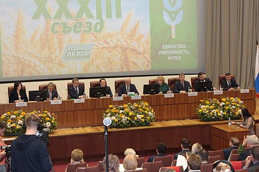 В Москве завершил свою работу XXXIII съезд АККОР