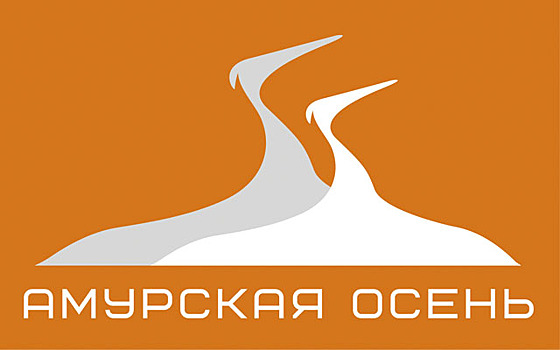 В Благовещенске пройдет фестиваль кино и театра «Амурская осень»