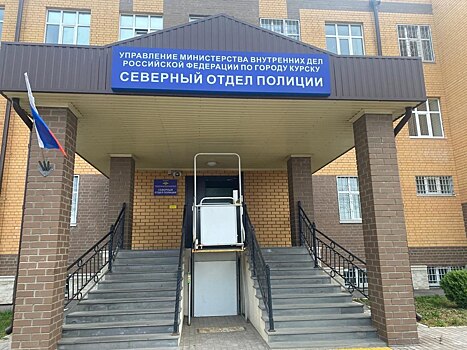 Полиция Курска раскрыла кражу мототренажёра