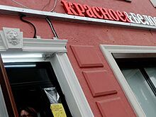 В екатеринбургских магазинах "Красное & белое" выявили нарушения