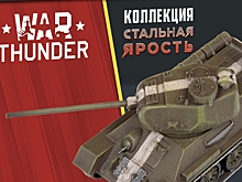 Hobby World выпустил серию сборных моделей с бонусами в War Thunder