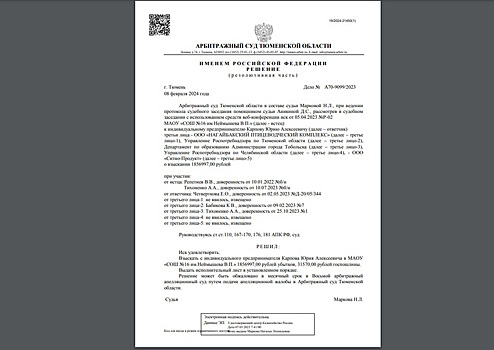 Бизнесмен из Тюмени заплатит за поставку в детский сад зараженного мяса