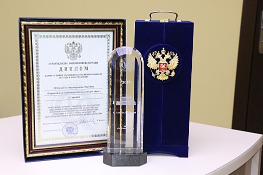 Саратовский НПЗ получил премию Правительства РФ в области качества