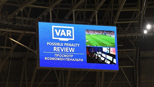 Сёмин о VAR: надо смотреть все спорные моменты