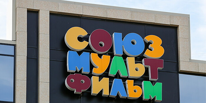 Главная российская фабрика детских грез «Союзмультфильм» отмечает 85-летний юбилей