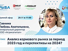 Вебинар «Анализ кормового рынка за период 2023 год и перспективы на 2024» состоится 29 ноября