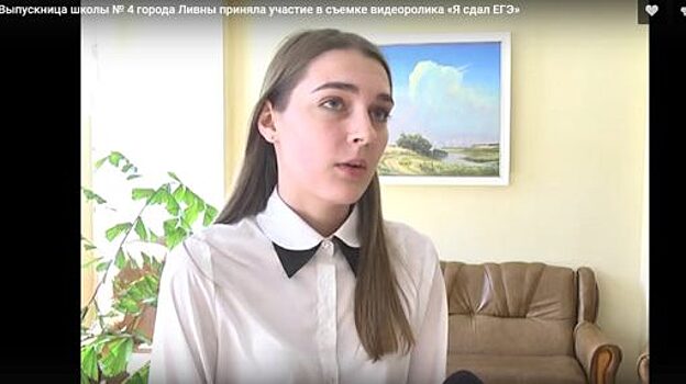 Орловские выпускницы рассказали, как шли к стобальному результату по ЕГЭ