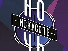 "Ночь искусств – 2019" Красноярск посвящает театру