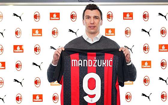 Марио Манджукич: «Для меня будет честью надеть культовую футболку и биться за «Милан»