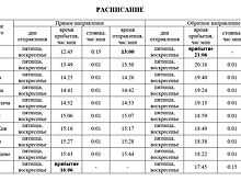 Автобус «Чита-Шилка» снова начнёт ходить с 9 октября