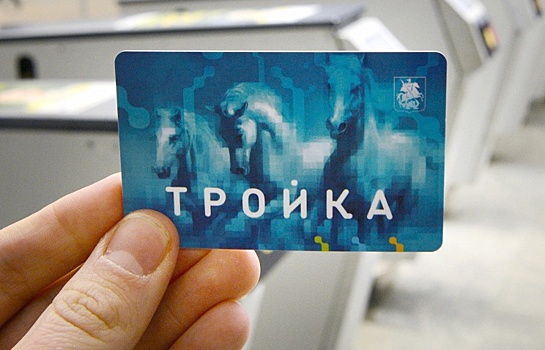 Карту "Тройка" персонифицируют