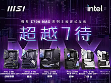 MSI выпускает новые материнские платы серий Z790 MAX и B760M-ATX