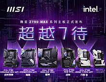 MSI выпускает новые материнские платы серий Z790 MAX и B760M-ATX