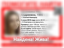 Нижегородка нашлась живой спустя почти два года