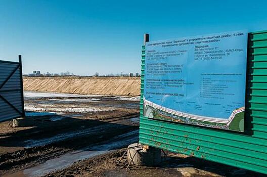 В Тюмени закончили строить противопаводковую дамбу