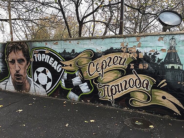 Граффити на Восточной улице